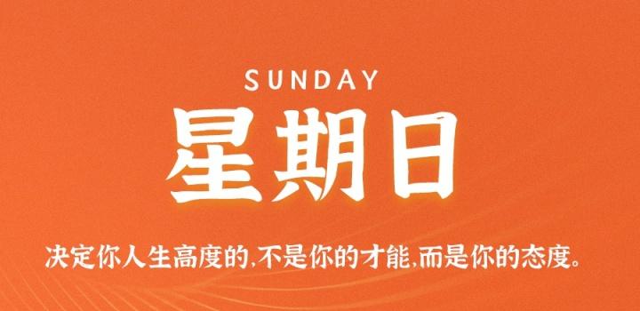 6月12日，星期日，在这里每天60秒读懂世界！