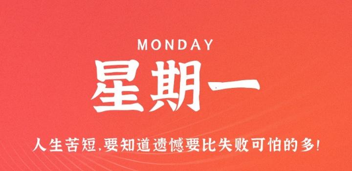6月20日,星期一,在这里每天60秒读懂世界!
