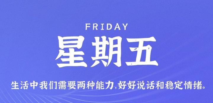 7月15日，星期五，在这里每天60秒读懂世界！